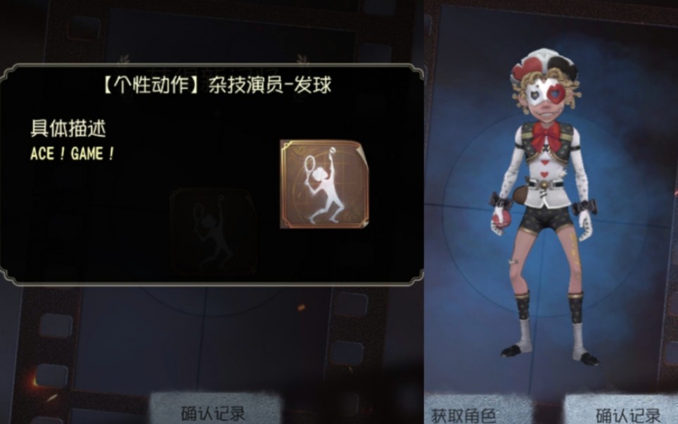 第五人格全皮杂技演员发球动作国际服窥镜皮肤麻雀游戏内展示
