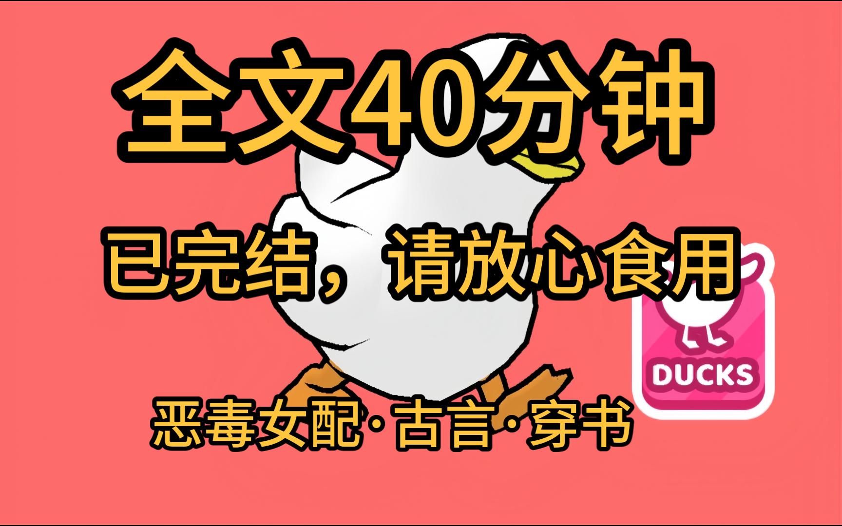 【全文完】我穿成了一个恶毒女配.她才貌双绝、野心勃勃,兢兢业业地陷害女主,成为男女主感情线添砖加瓦的工具人.哔哩哔哩bilibili