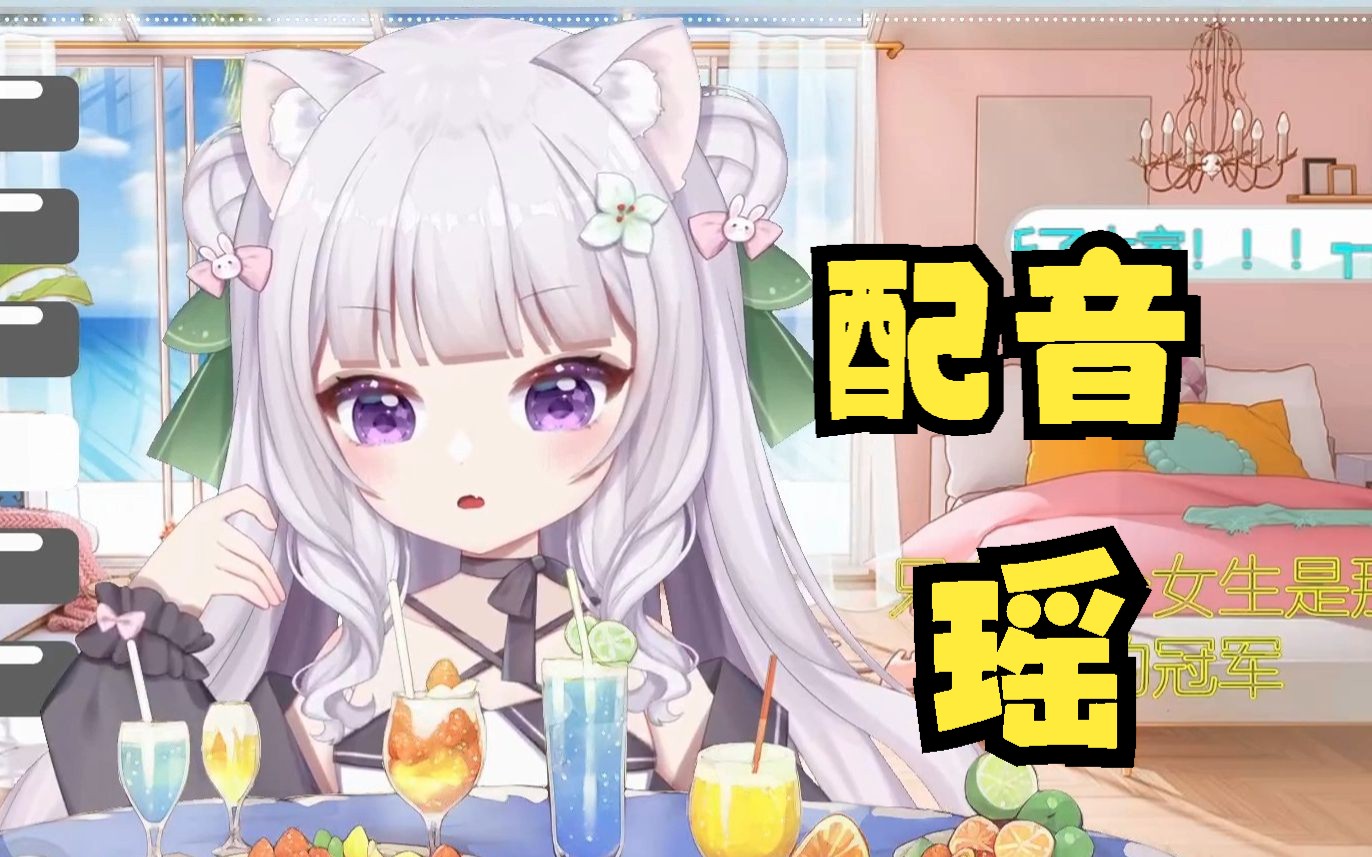 [葵乃もも] 王者荣耀 瑶【配音】