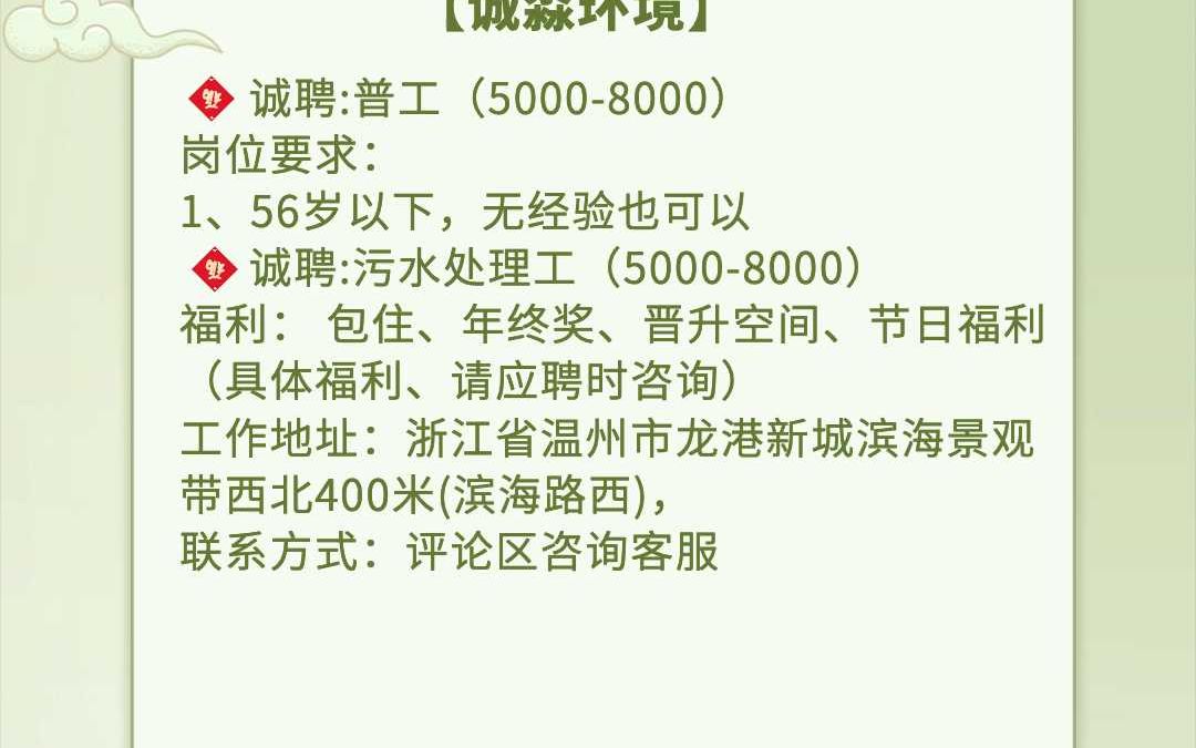 龙港招聘普工(50008000)、污水处理工、无经验也可以哔哩哔哩bilibili