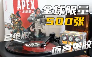 Download Video: 【黑胶试听】APEX 跳伞BGM《You Are The Jumpmaster》游戏原声音乐