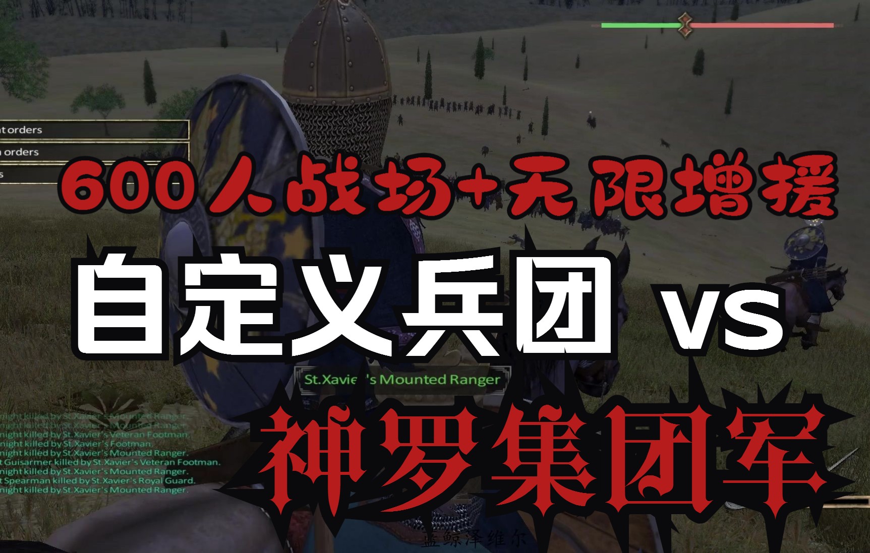 [图]全民强弓！自定义兵团 vs 神罗集团军(1257AD加强版)