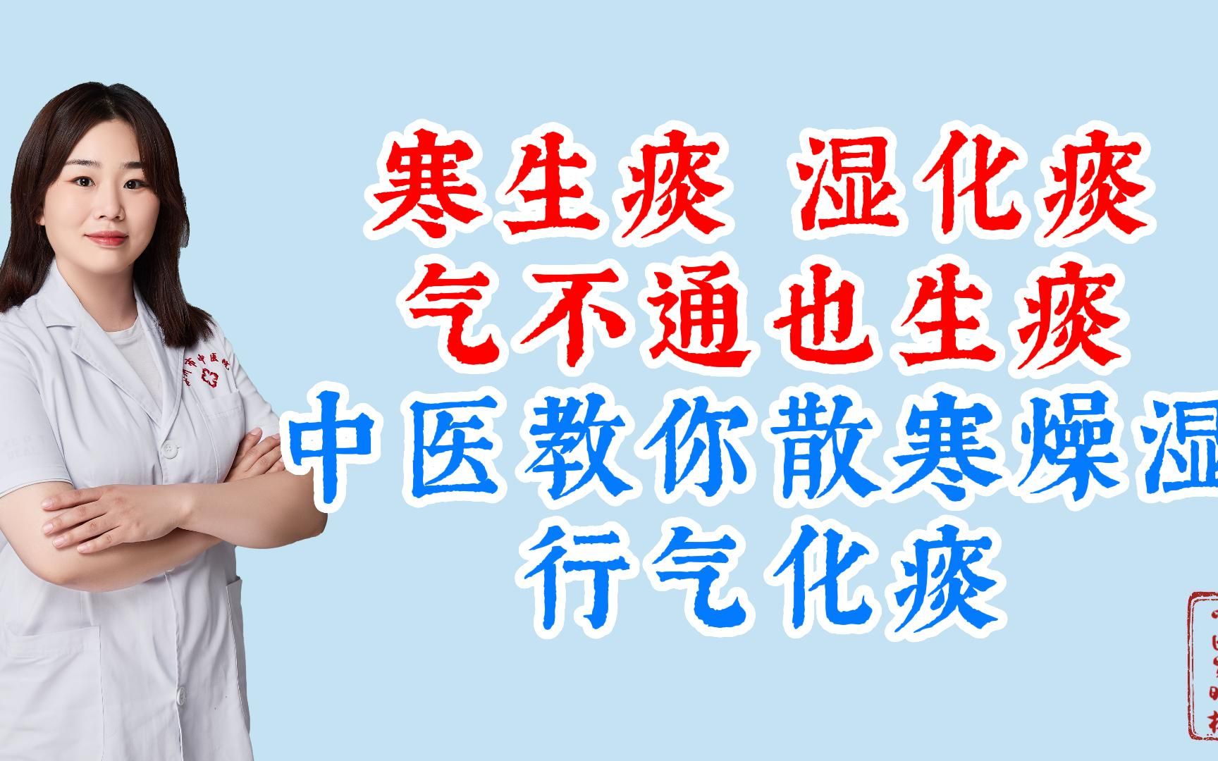 中药的全能选手,礞石滚痰丸,痰“滚”了,失眠,便秘,咳嗽也拜拜哔哩哔哩bilibili