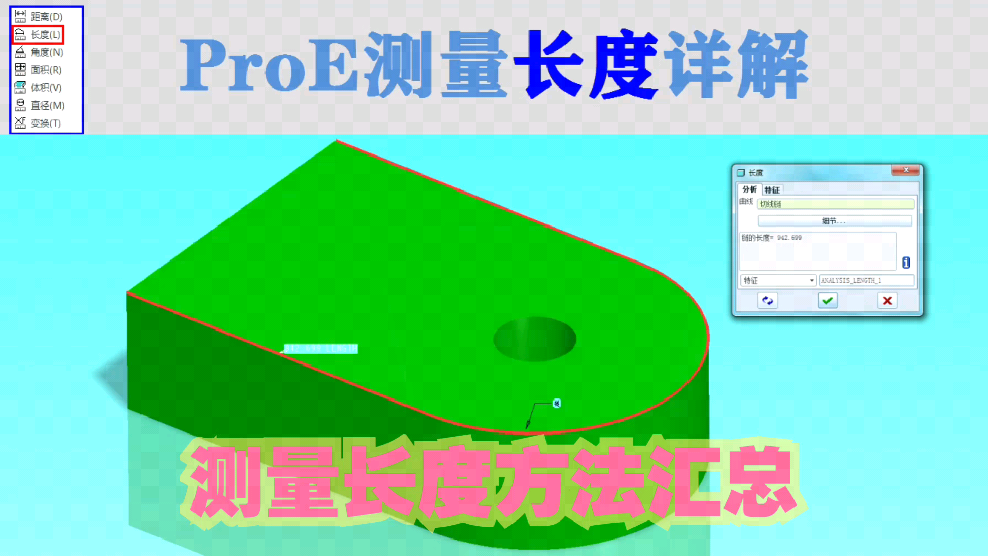 ProE5.0分析测量长度方法大全视频教程哔哩哔哩bilibili