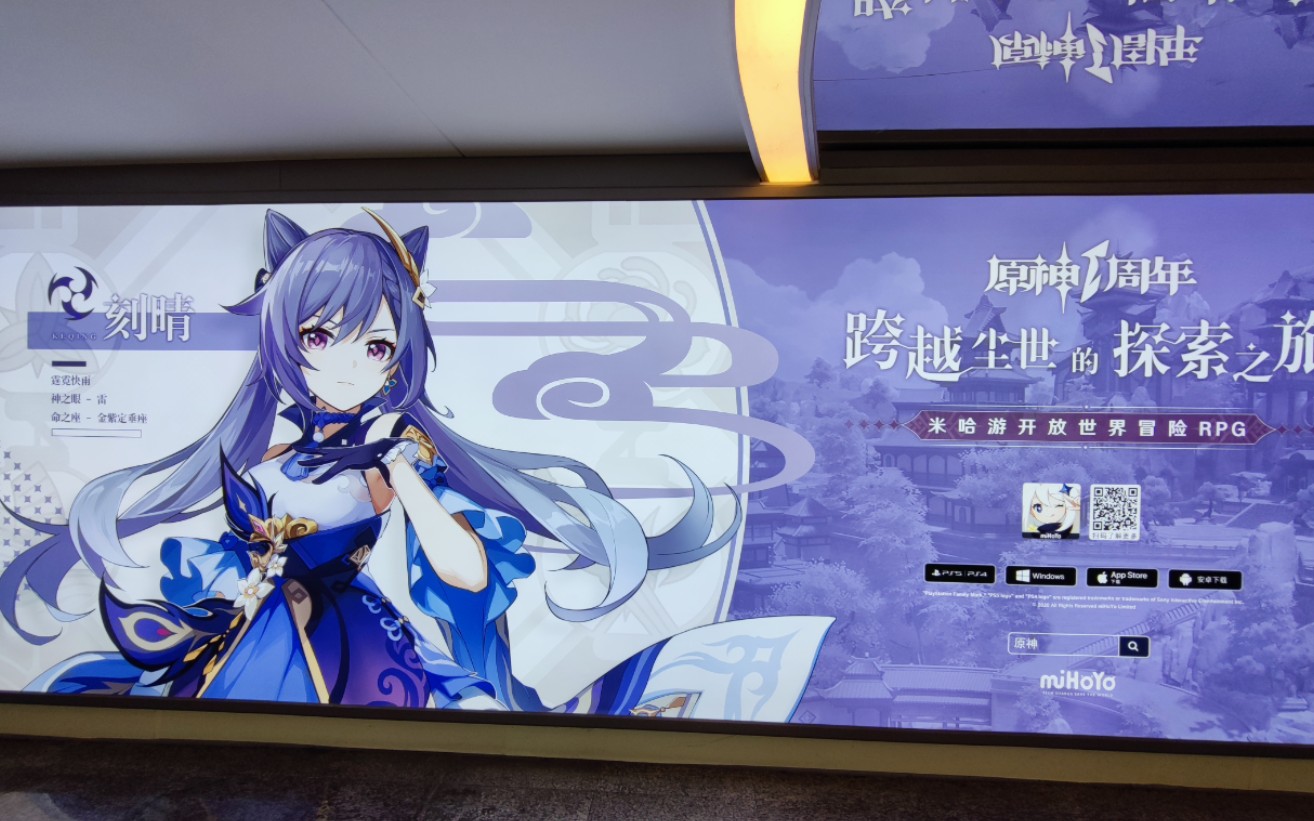 【原神】上海地铁站人民广场站原神广告牌打卡,好耶!