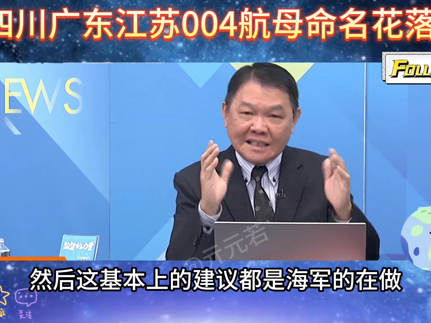 网友忙讨论!四川广东江苏004号航空母舰命名花落谁家?攻击11无人机等福建舰,战场态势感知能力加倍哔哩哔哩bilibili