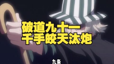 破道九十 黑棺 哔哩哔哩