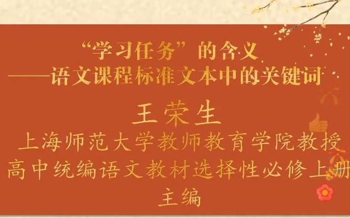 [图]“语文学习任务”的含义——语文课程标准文本中的关键词 王荣生