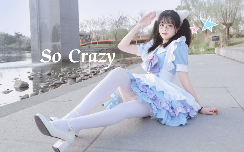 [图]快乐女仆，即刻出航！✿So Crazy✿