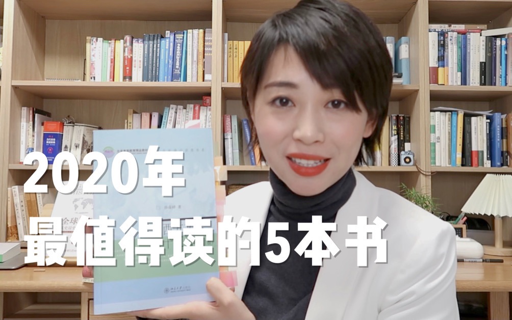 读书分享|2020年5本值得读的书|西方文学入门必备|经典重读哔哩哔哩bilibili