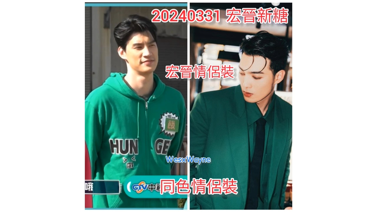 【罗宏正x黄伟晋】20240331_0330伟晋ig限动 宏晋比一样的手势 宏晋