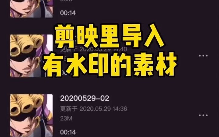 剪映技巧:10教你如何素材去水印哔哩哔哩bilibili