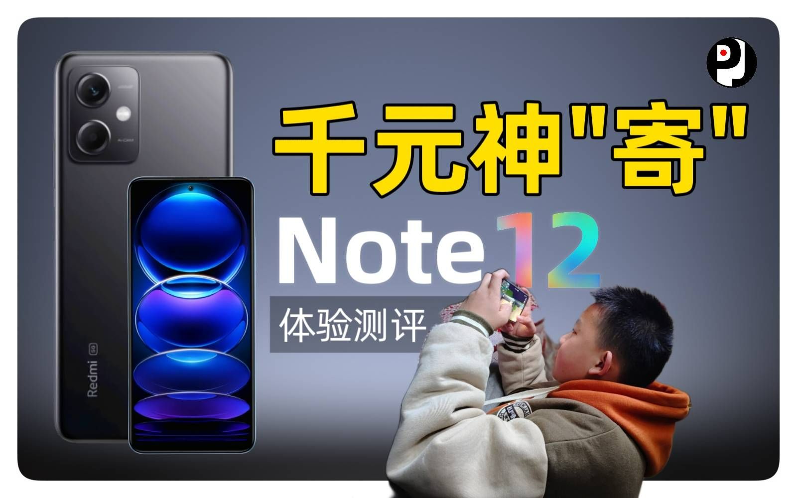 碾压所有千元机?Redmi note 12 详细体验【不砖业测评#14】哔哩哔哩bilibili