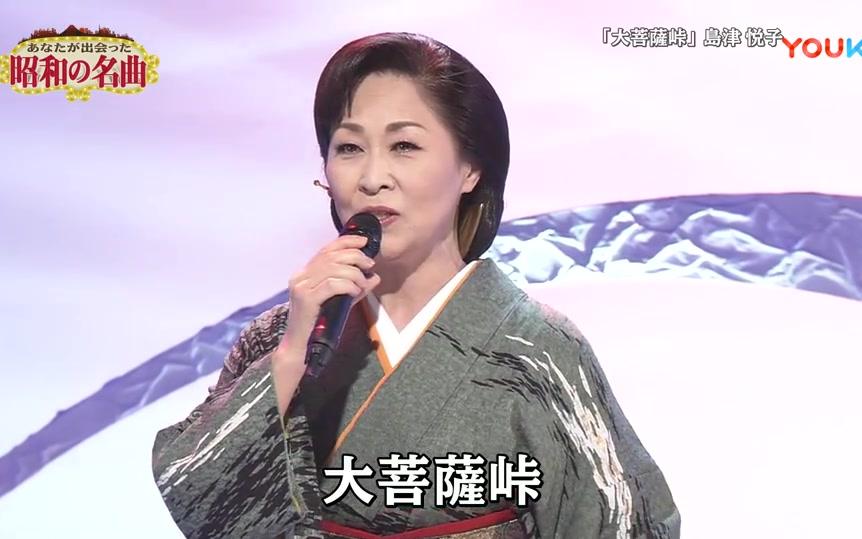 2017新曲大菩萨峠岛津悦子