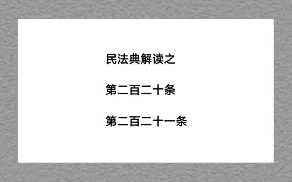 [图]关于房子的这三种登记你知道？要买房的重点看预告登记！