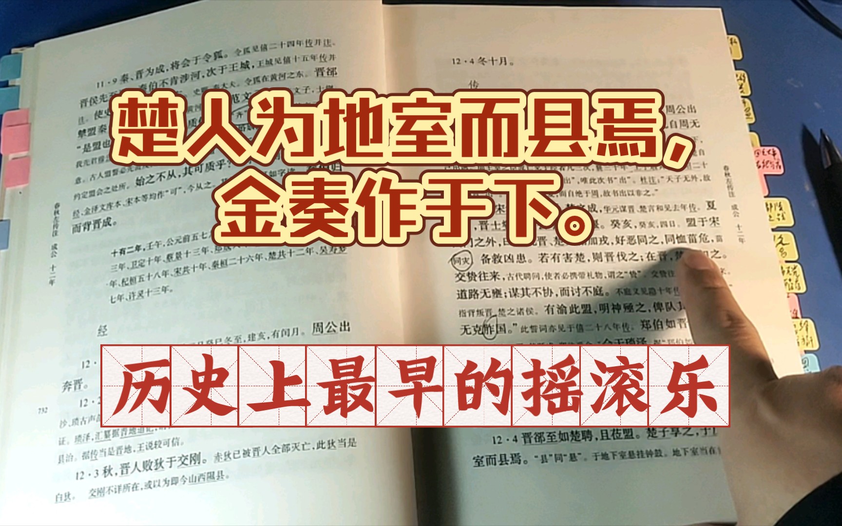 [图]《左传》晋国143/晋郤至如楚聘，且莅盟。（鲁成公十二年，公元前579年）