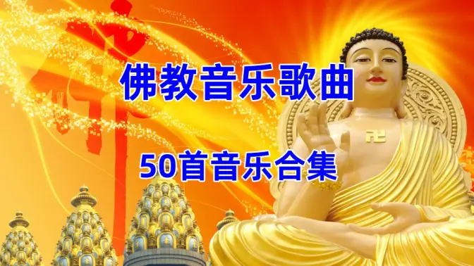 大悲咒全歌曲播放(大悲咒歌曲播放龚玥)