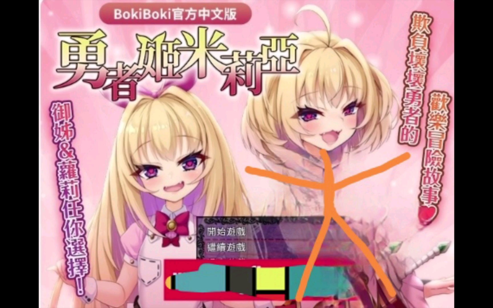 [图]【爆款RPG/汉化】勇者姬：米莉亚 V1.04 BOKIBOKI【joi+pc】