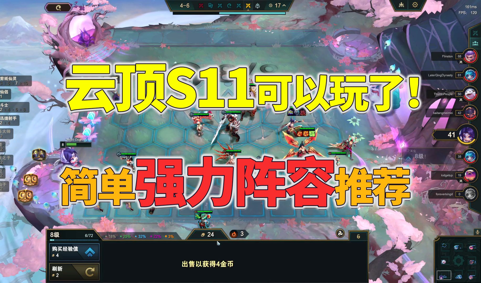 【云顶S11PBE】云顶S11正式开玩!一键汉化下载注册美测服教程哔哩哔哩bilibili英雄联盟