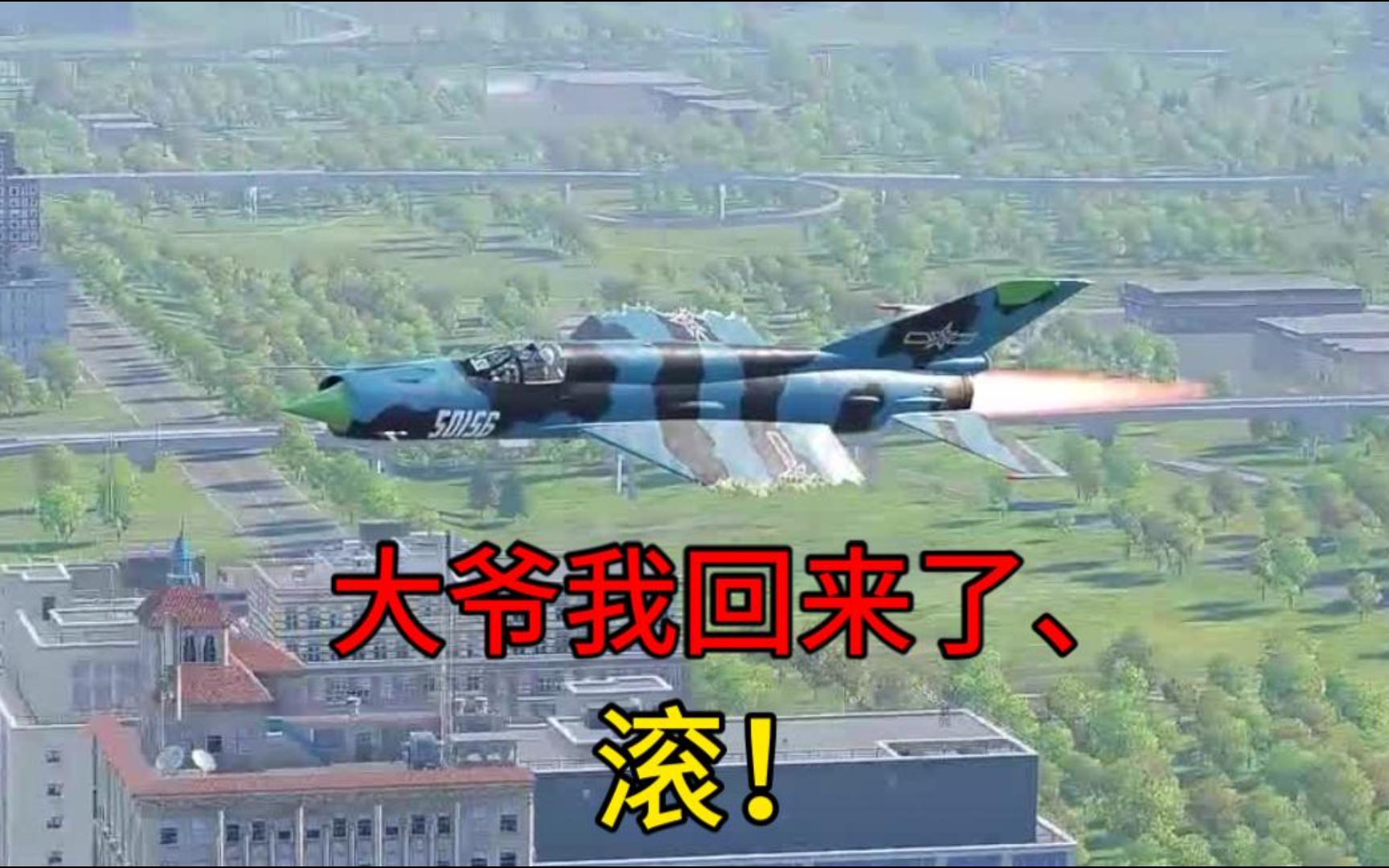 地勤大爷叫我滚