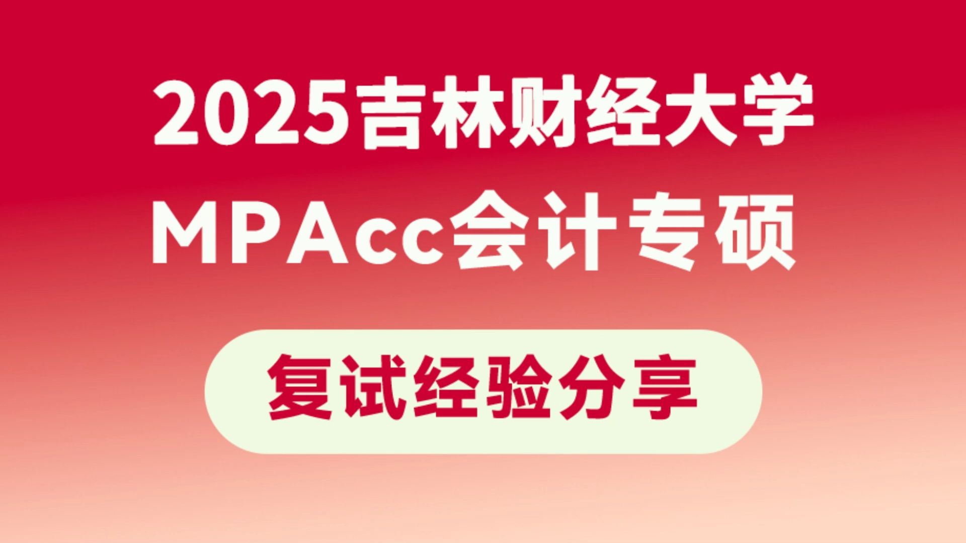 吉林财经大学会计专业怎么样(吉林财经大学会计专业是双一流专业吗)