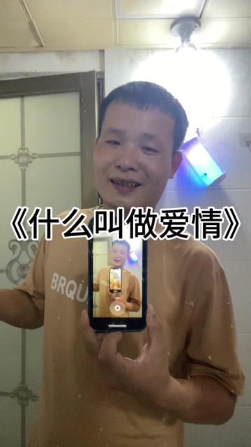 什么叫做爱情哔哩哔哩bilibili