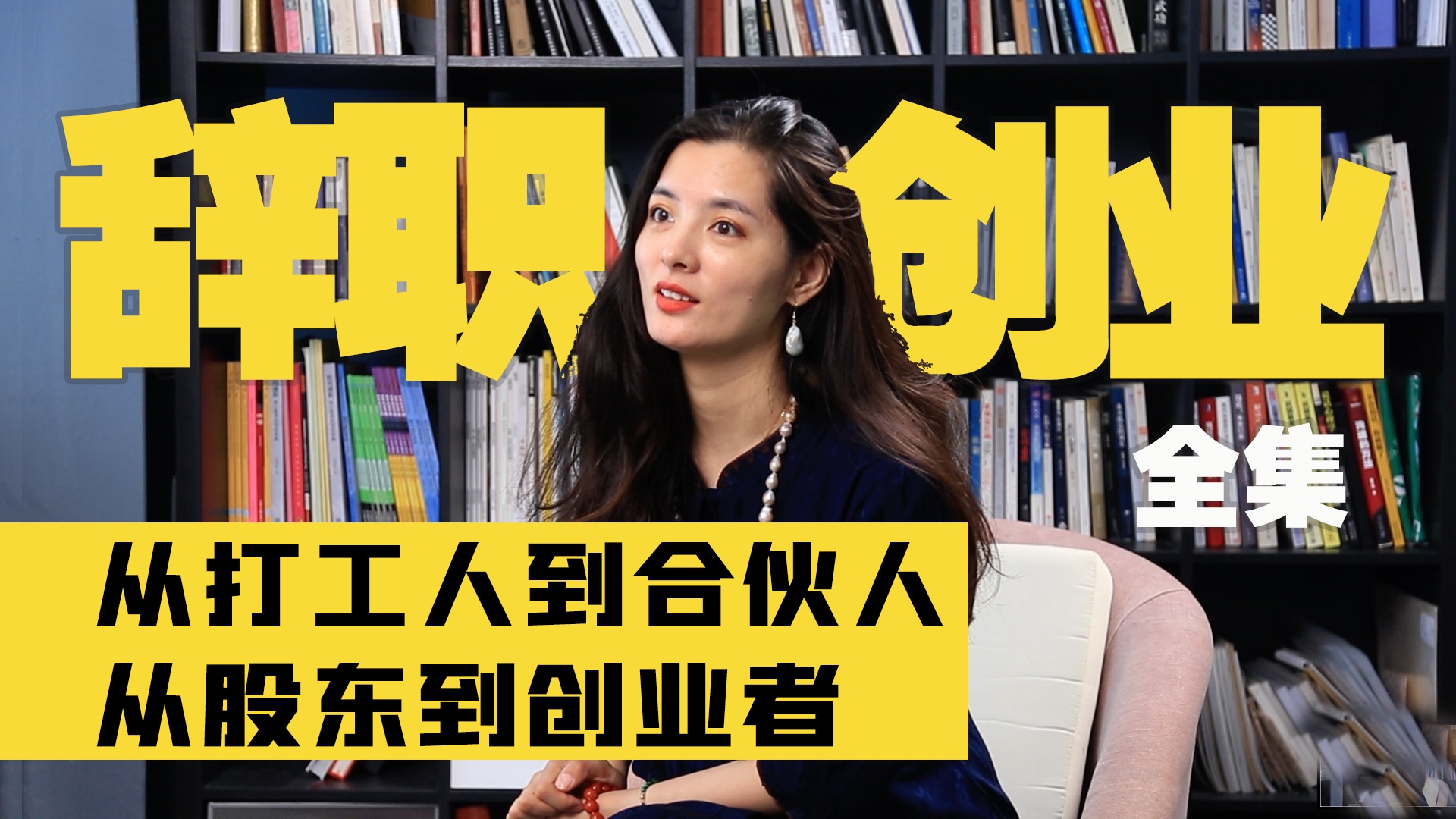 女性,要不要辞职创业?