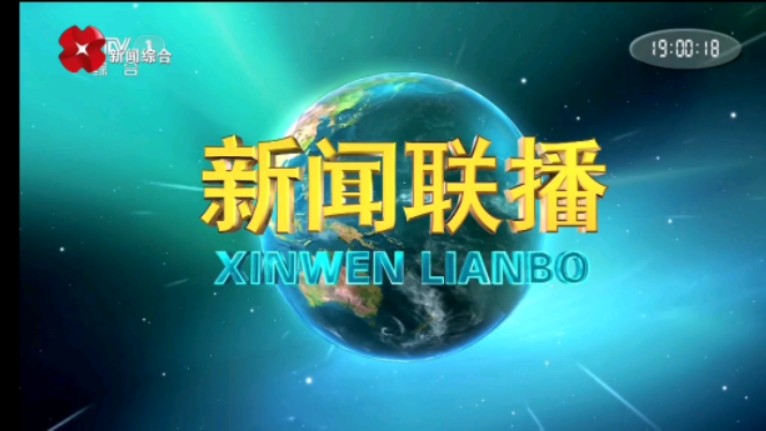 央视一台在线直播观看新闻联播(央视一台在线直播观看新闻联播视频)