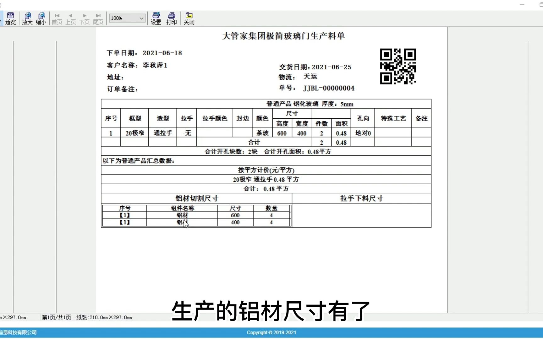 极简玻璃门在生产单上不扣的尺寸哔哩哔哩bilibili