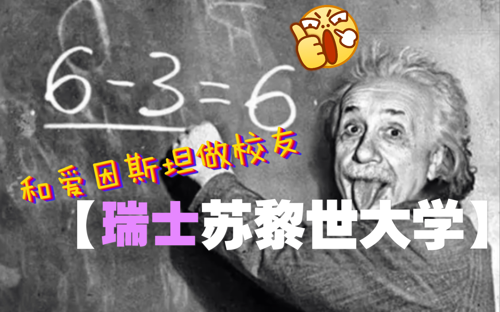 【欧洲硕士申请】纯干货!欧洲百强名校—苏黎世大学提供众多的英文授课的本硕博项目!哔哩哔哩bilibili