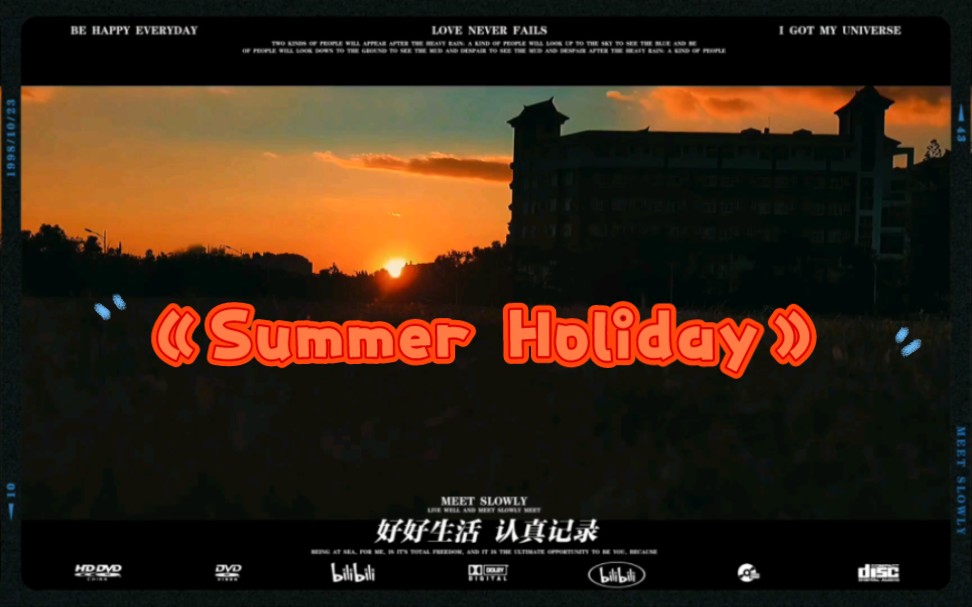 [图]《Summer Holiday》上学时代特别喜欢的歌