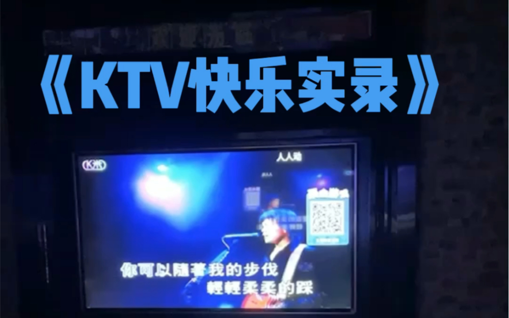 [图]《KTV快乐实录》人间百灵鸟快乐小神仙！