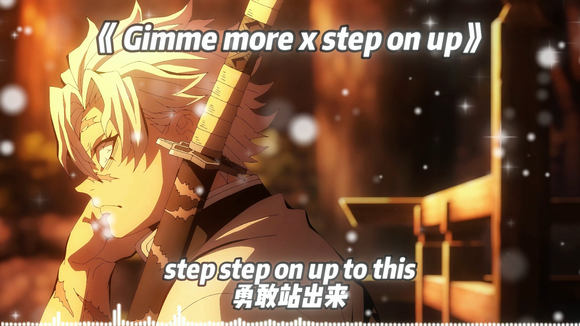 实弥 《gimme more x step on up》哔哩哔哩bilibili