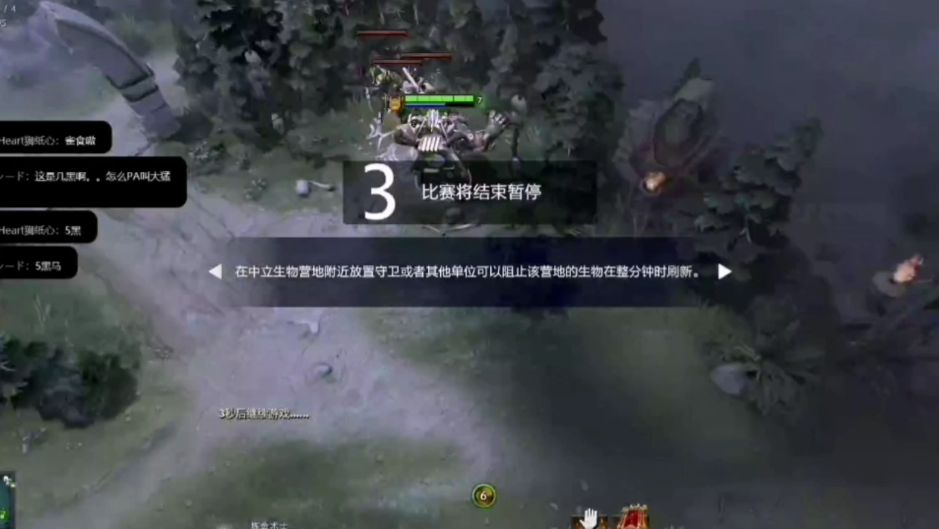 Dota暂停了DOTA2