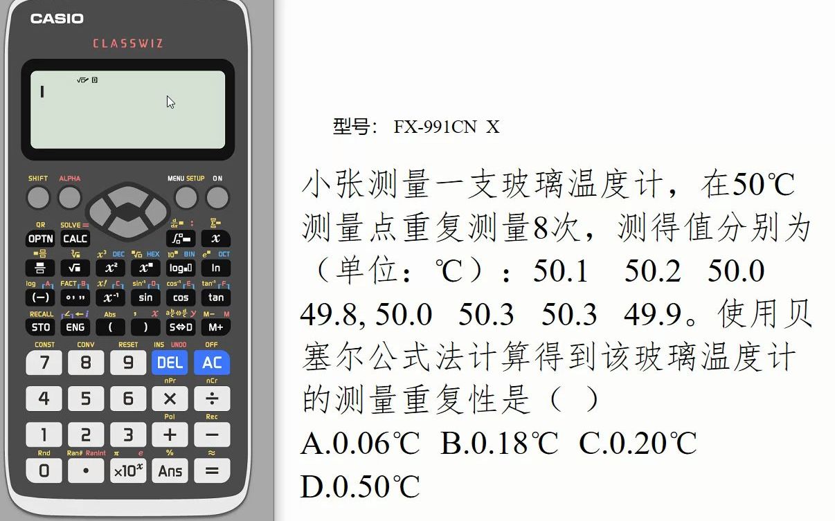 考注册计量师必备卡西欧计算器991贝塞尔公式计算法方法哔哩哔哩bilibili