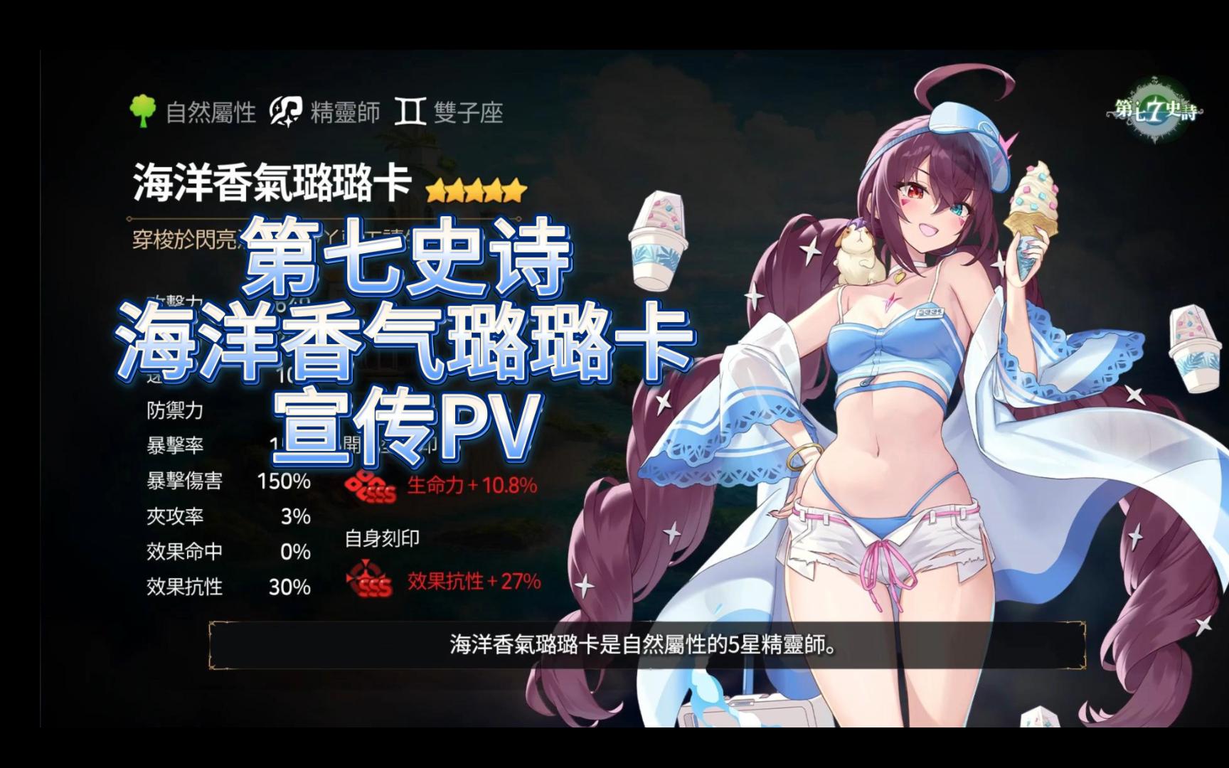 第七史诗海洋香气璐璐卡宣传pv,箱子密码:oceanbreeze