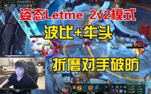 Download Video: 姿态Letme斗魂竞技场：牛比组合最脏组合，顶级折磨对手破防！！