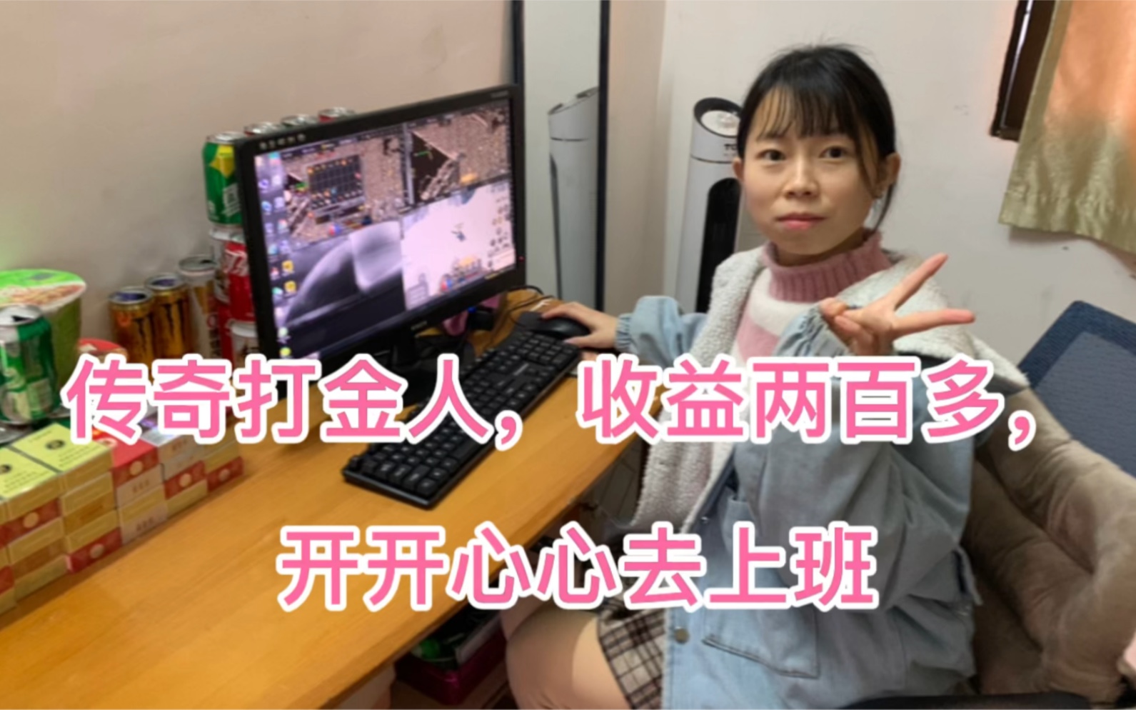 传奇打金人,早上起床收益两百多,虽然不多,还是很满足的,开开心心去