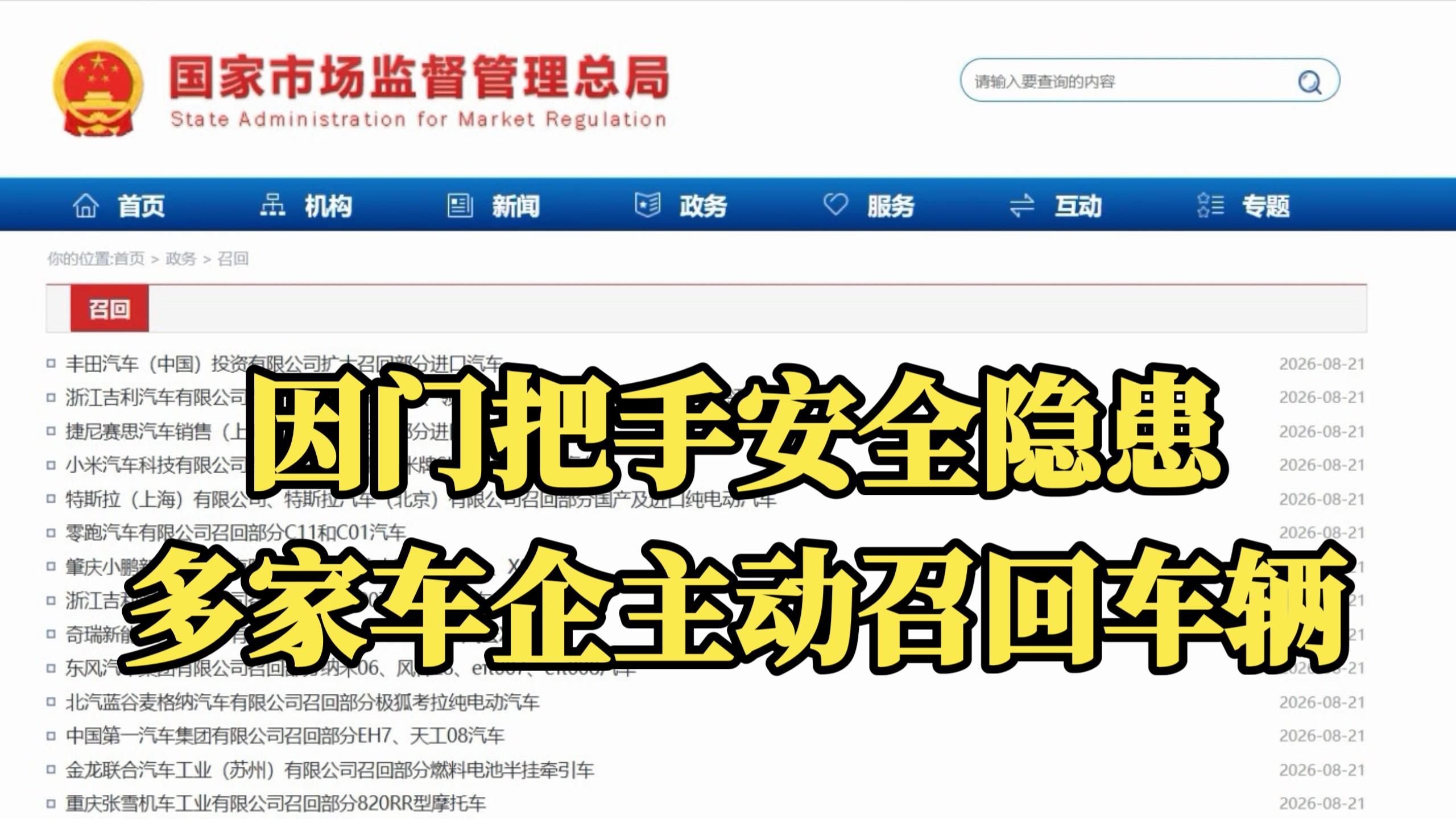 看看有没有你的车型？因门把手安全隐患，特斯拉、吉利、小鹏、东风、小米等多家车企启动召回