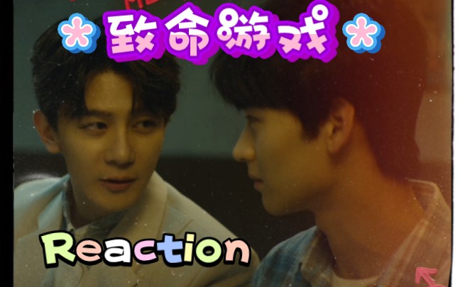 Z命 Reaction 菲尔夏鸟 0811哔哩哔哩bilibili