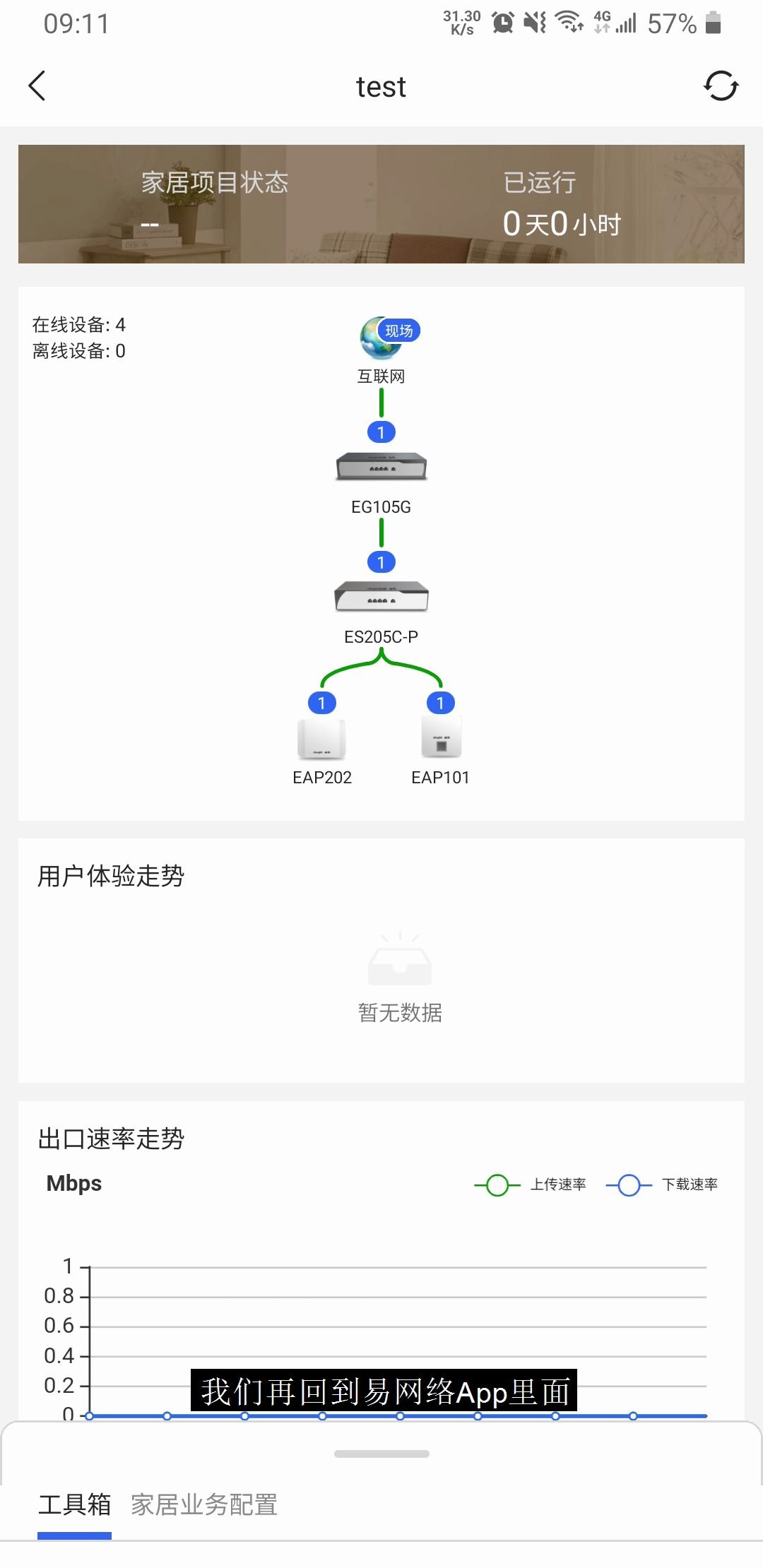 锐捷易网络APP组网哔哩哔哩bilibili