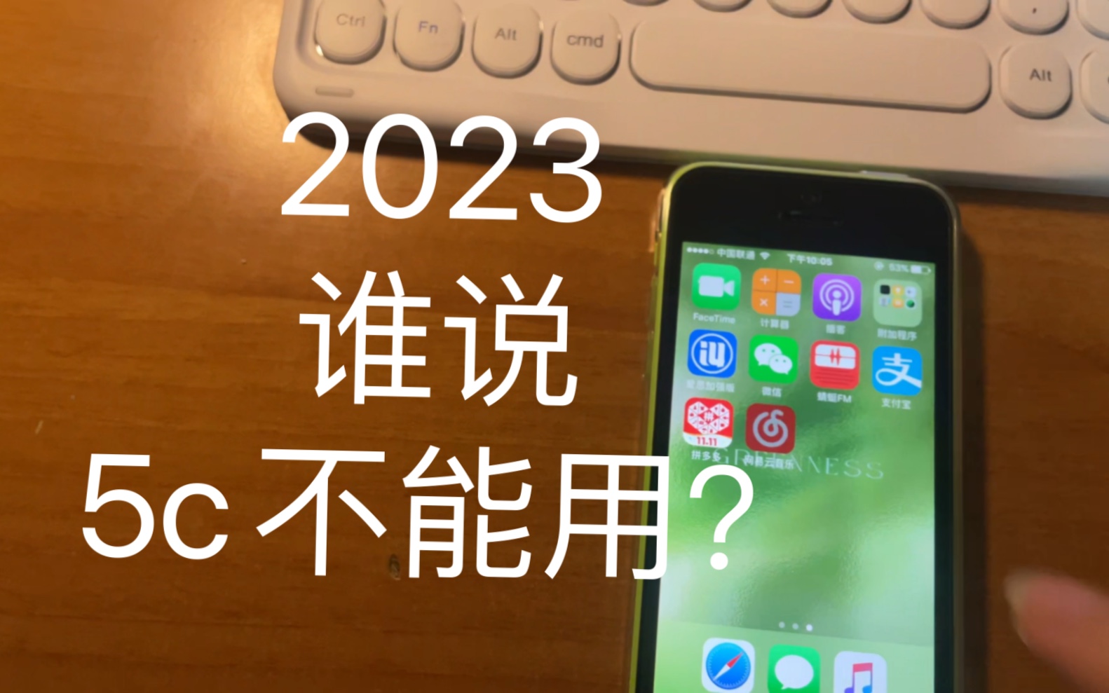 iPhone5c在2023使用实录哔哩哔哩bilibili