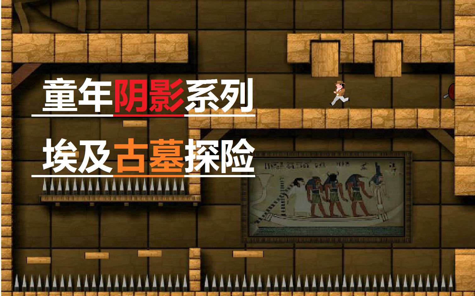 活动作品夜海沙雕实况4399古墓迷踪2印第恶魔城前传小时候没过关的心