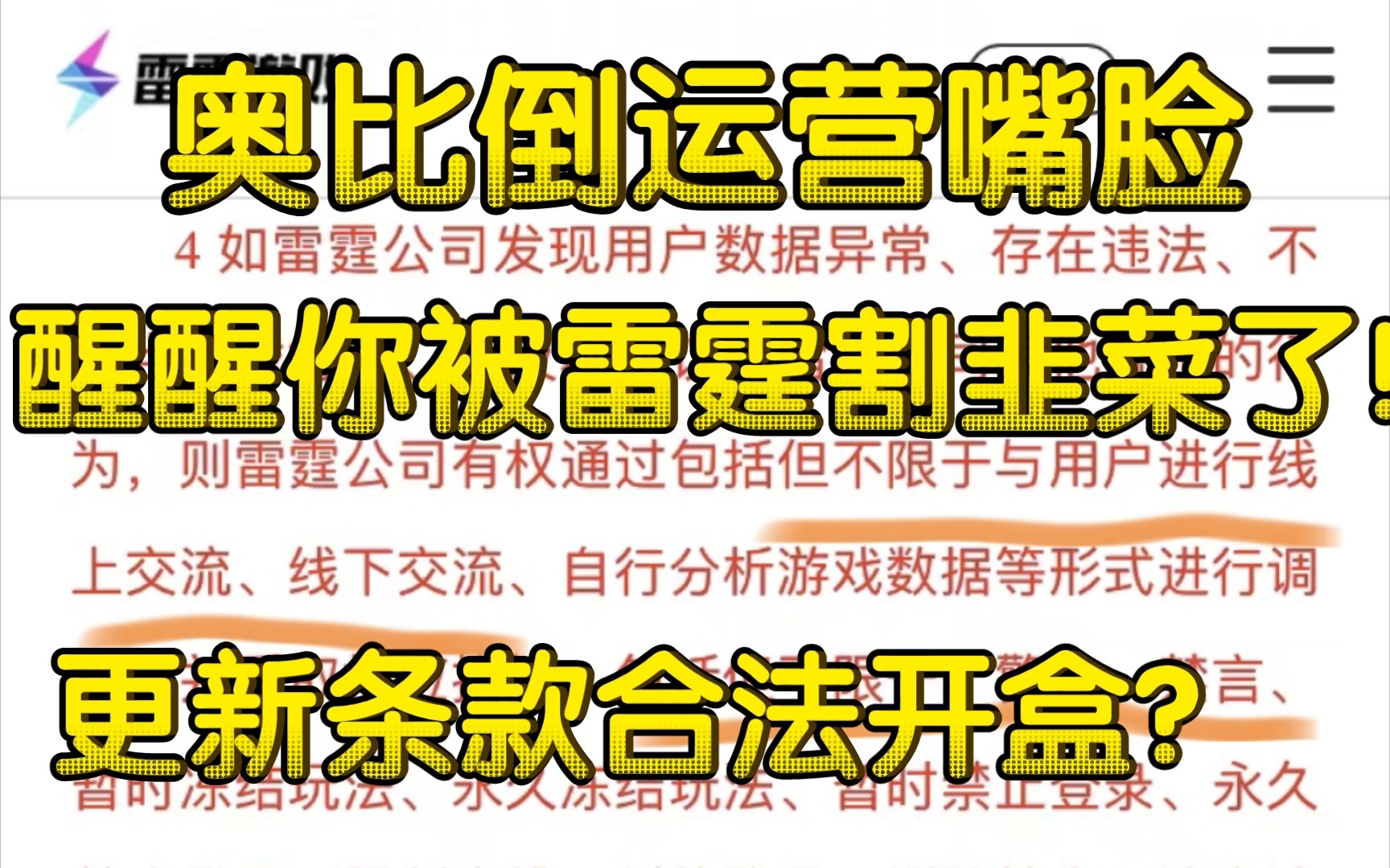 雷霆官方开盒!奥比岛运营嘴脸!手机游戏热门视频