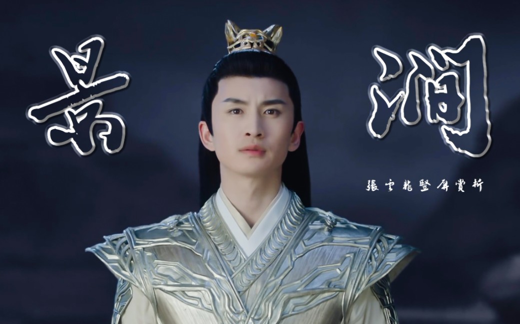 【张云龙 ‖ 景涧战甲服个人向】ppt摸鱼无剧情纯干镜头