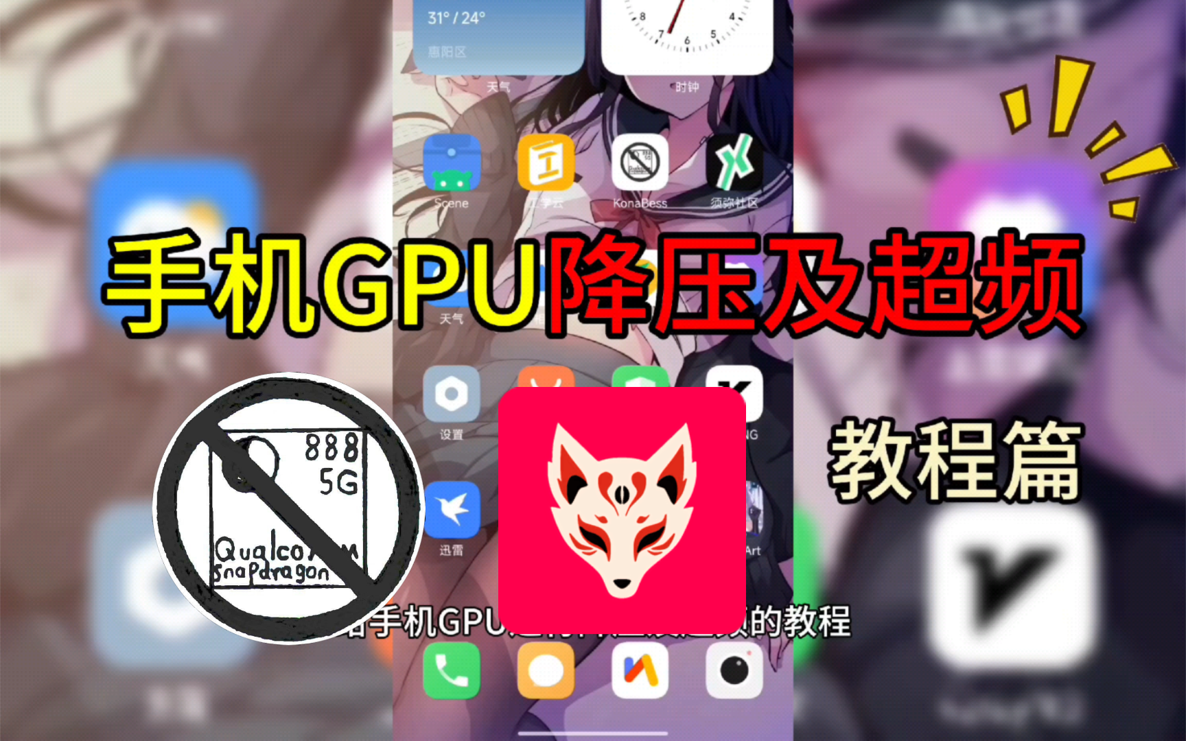 手机GPU超频降压教程,提升性能降低功耗