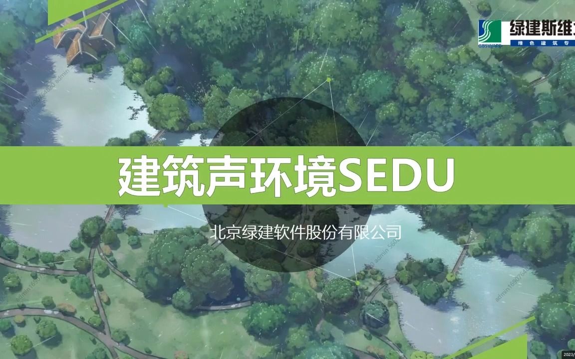 2023辽宁省绿色建筑创新设计大赛建筑声环境哔哩哔哩bilibili