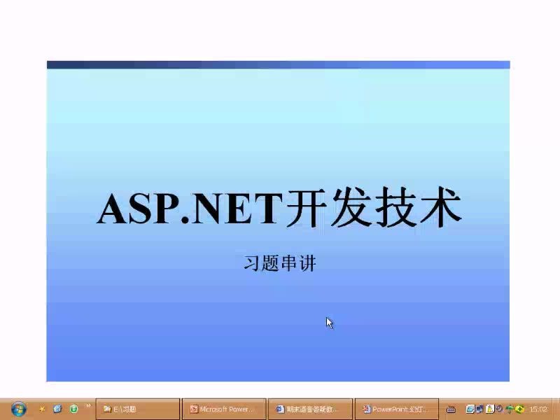 389.ASP.NET开发技术北京理工大学 现代远程教育学院哔哩哔哩bilibili