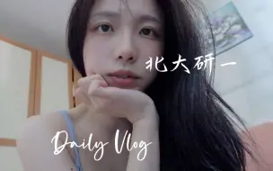 Download Video: Vlog. 在清华新生报道日偶遇苏翊鸣的一天!