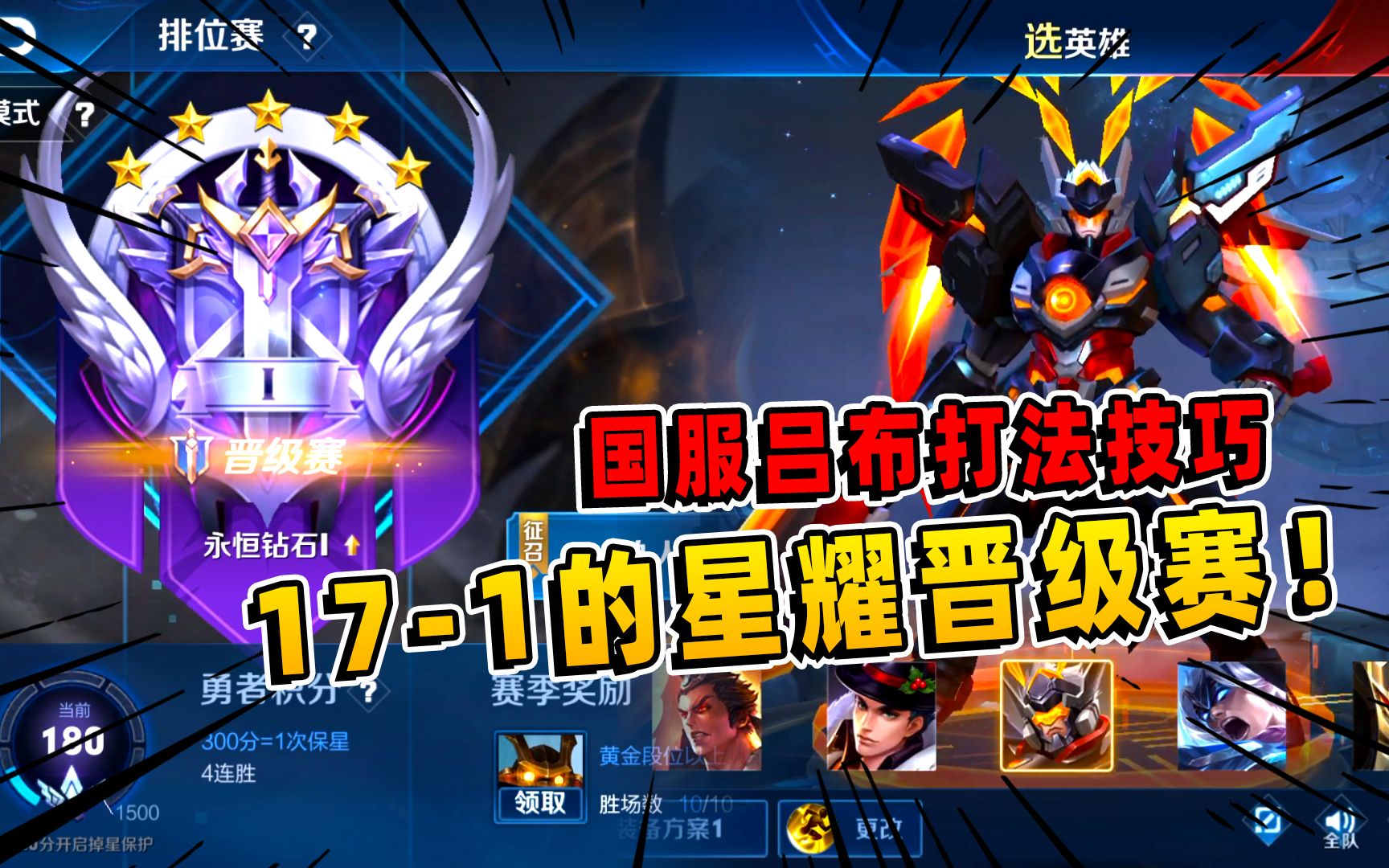 旬猫:星耀晋级赛,高端局村服吕布最稳打法,全队人头17-1!